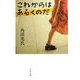これからはあるくのだ [電子書籍]