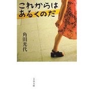 これからはあるくのだ [電子書籍]