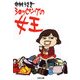 ショッピングの女王（文藝春秋） [電子書籍]