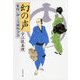 幻の声　髪結い伊三次捕物余話（文春文庫） [電子書籍]