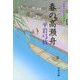 春の高瀬舟―御宿かわせみ〈24〉 [電子書籍]