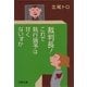 裁判長！これで執行猶予は甘くないすか（文春文庫） [電子書籍]