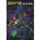 高台の家 [電子書籍]
