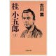 桂 小五郎(上)（文藝春秋） [電子書籍]