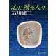 心に残る人々（文藝春秋） [電子書籍]