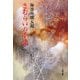 さむらいの本懐（文藝春秋） [電子書籍]