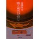 職人衆昔ばなし（文藝春秋） [電子書籍]