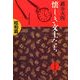 懐しき文士たち 昭和篇（文藝春秋） [電子書籍]