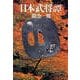 日本武将譚（文春文庫） [電子書籍]