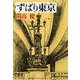 ずばり東京 [電子書籍]