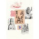 ぶつぞう入門(下)（文藝春秋） [電子書籍]