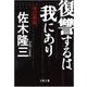 復讐するは我にあり 改訂新版 （文春文庫） [電子書籍]