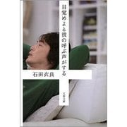 目覚めよと彼の呼ぶ声がする [電子書籍]
