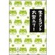 生きるコント [電子書籍]