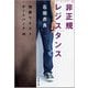 非正規レジスタンス―池袋ウエストゲートパーク〈8〉 [電子書籍]