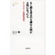 もし顔を見るのも嫌な人間が上司になったら―ビジネスマン危機管理術（文春新書） [電子書籍]