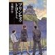 プリンセス・トヨトミ [電子書籍]