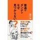 普通のダンナがなぜ見つからない？ （文藝春秋） [電子書籍]
