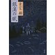 銀漢の賦 [電子書籍]