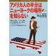 アメリカ人の半分はニューヨークの場所を知らない(Bunshun Paperbacks) （文藝春秋） [電子書籍]