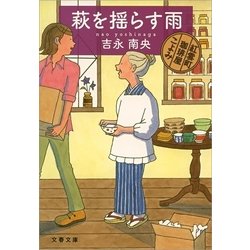 ヨドバシ Com 萩を揺らす雨 紅雲町珈琲屋こよみ 電子書籍 通販 全品無料配達 ヨドバシ Com 萩を揺らす雨 紅雲町珈琲屋こよみ 電子書籍 通販 全品無料配達