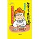 生きる悪知恵―正しくないけど役に立つ60のヒント（文春新書） [電子書籍]