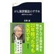 がん放置療法のすすめ―患者150人の証言（文春新書） [電子書籍]