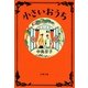 小さいおうち [電子書籍]