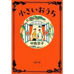 ヨドバシ Com 小さいおうち 電子書籍 通販 全品無料配達