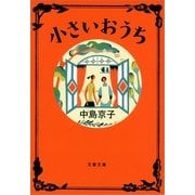 小さいおうち [電子書籍]