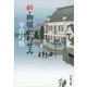 新・御宿かわせみ [電子書籍]