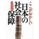 ここがおかしい日本の社会保障（文春文庫） [電子書籍]