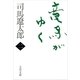 竜馬がゆく（二）（文春文庫） [電子書籍]