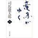 竜馬がゆく（六）（文春文庫） [電子書籍]