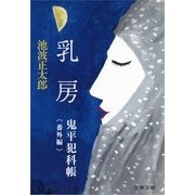 乳房 新装版 [電子書籍]
