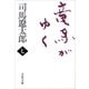竜馬がゆく（七）（文春文庫） [電子書籍]