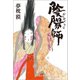 陰陽師―天鼓ノ巻（文春文庫） [電子書籍]