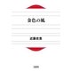 金色の風（文春文庫） [電子書籍]