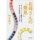 お母さんの「発見」―モンテッソーリ教育で学ぶ子どもの見方・たすけ方（文春文庫） [電子書籍]