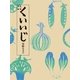くいいじ-食べ物連載 [電子書籍]