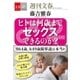 ヒトは何歳までセックスできるのか？ 【文春e-Books】（文藝春秋） [電子書籍]