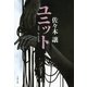 ユニット [電子書籍]