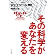 その科学があなたを変える （文藝春秋） [電子書籍]