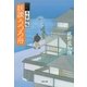 妖談うつろ舟―耳袋秘帖（文春文庫） [電子書籍]