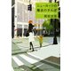 ニューヨークの魔法のさんぽ（文春文庫） [電子書籍]