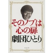 そのノブは心の扉（文春文庫） [電子書籍]