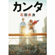 カンタ [電子書籍]