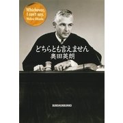 どちらとも言えません [電子書籍]