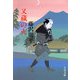 又蔵の火 新装版 （文春文庫） [電子書籍]