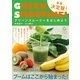 グリーンスムージーをはじめよう 新装決定版 （文藝春秋） [電子書籍]